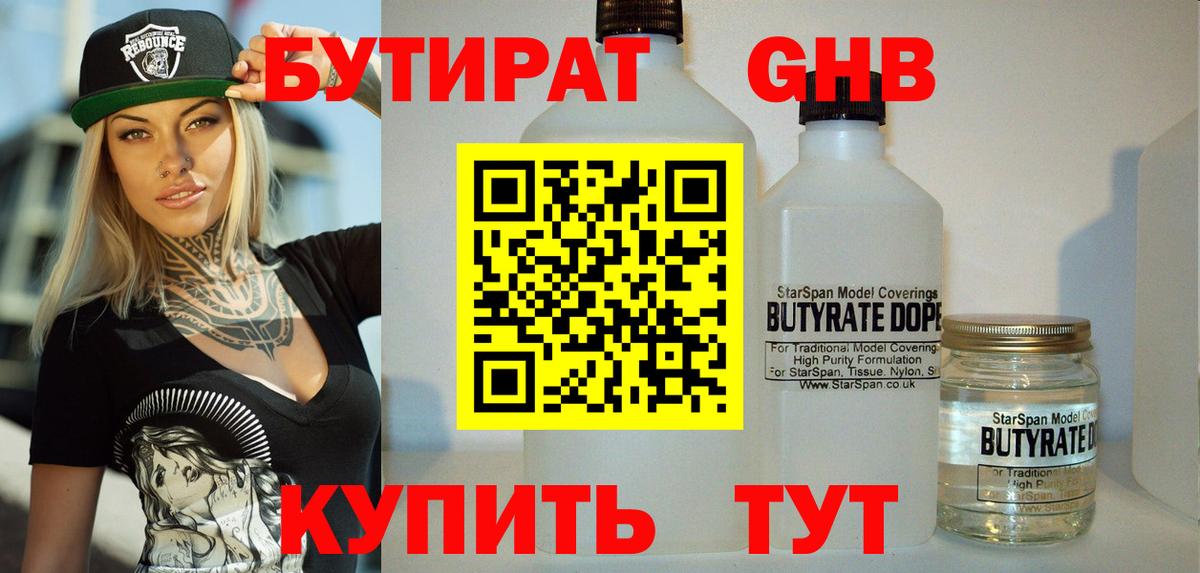 Бутират вода Великие Луки