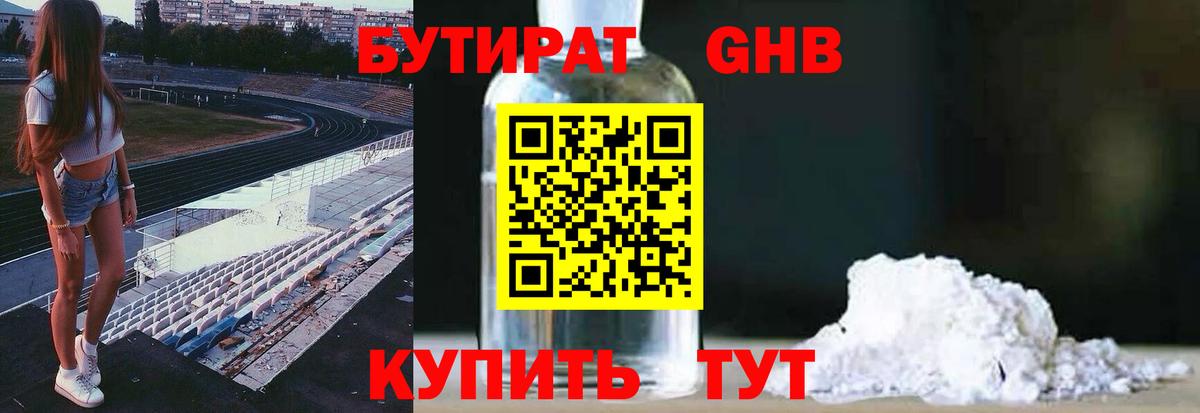 Великие Луки  Бутират 1.4BDO  Вход с VPN 