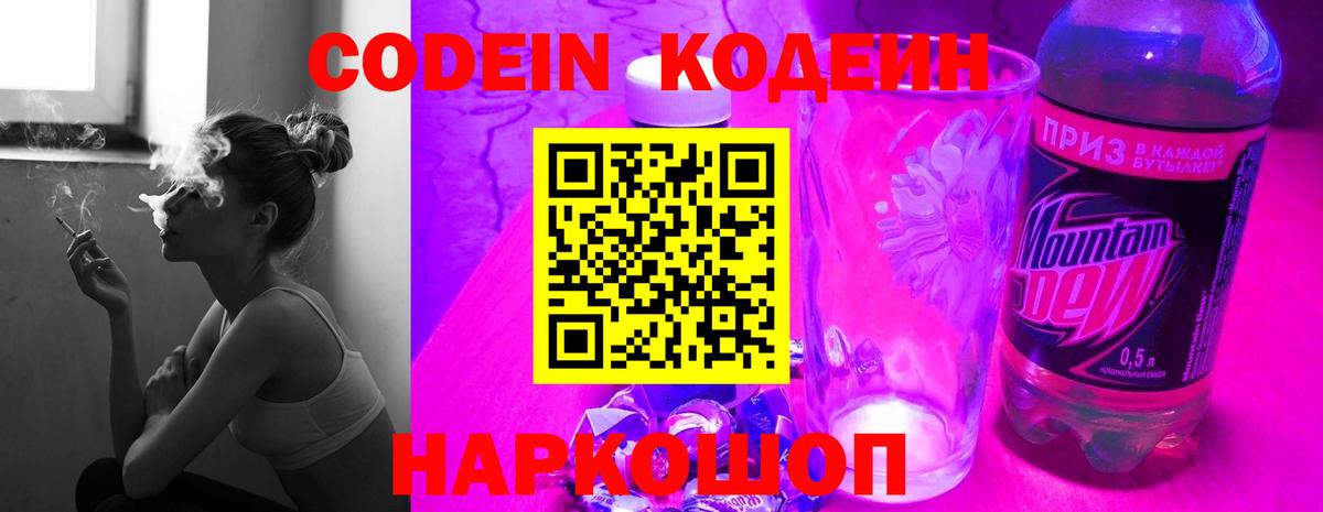 Codein Purple Drank Великие Луки