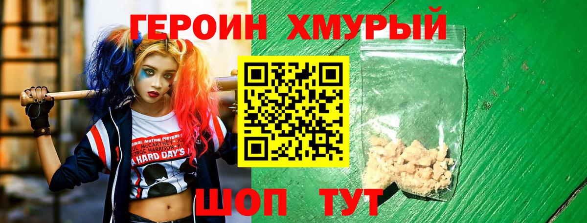 ГЕРОИН афганец Великие Луки