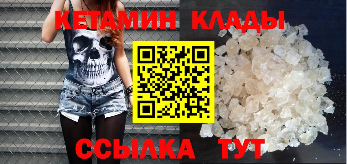 КЕТАМИН VHQ  Вход с VPN  Кетамин ketamine  Великие Луки 